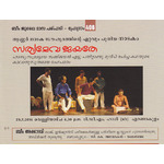 EKMKGM - Beame July month Programme - Drama 29.7.16